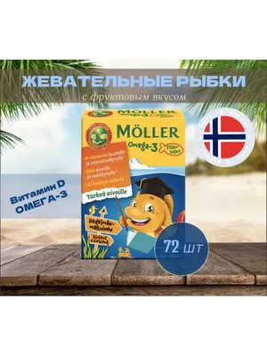 Рыбий жир Moller Tupla Omega-3 150 капсул из Финляндии купить в интернет  магазине Champo2 по выгодной цене 1 450 рублей в Санкт-Петербурге с  доставкой, отзывы, акции