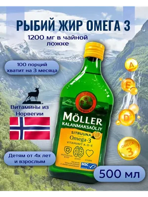 Витамины Moller Premium Omega-3 (Премиум Омега -3) - 76 капсул. | Товары из  Финляндии