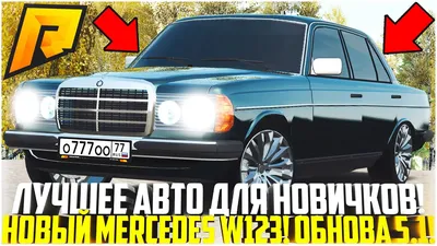 Обо всём Mercedes-Benz W123 — отзывы и Бортжурналы на DRIVE2