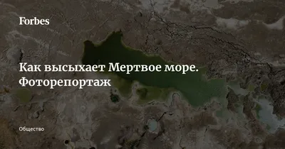 Мёртвое море – Радио Искатель