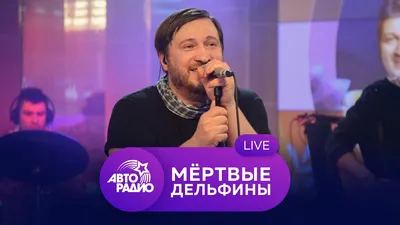 Российская рок-группа \"Мертвые Дельфины\" впервые выступит в Калуге - МК  Калуга