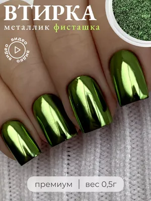 Mila Nails Shop Втирка для ногтей зеркальная призма маникюра металлическая