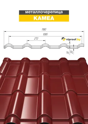 Металлочерепица Kamea | КРОВЕРЪ