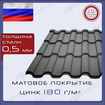 Металлочерепица кредо 0,5 Satin RAL 8017 шоколад - купить по низкой цене в  официальном интернет-магазине Grand Line в Москве