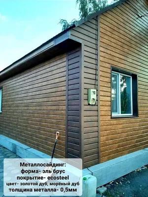 Металлический сайдинг корабельная доска цвета Ral 1015 и 8017 #сайдинг # металлосайдинг #металлическийсайдинг #сайдингв караганде… | Instagram