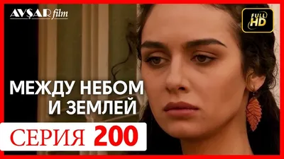 Смотреть сериал Между миром и мной онлайн бесплатно в хорошем качестве