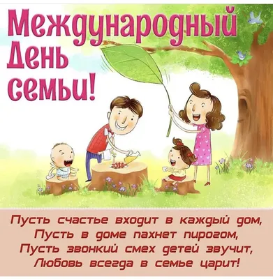 Международный день семьи отметят в Республике Коми 15 мая - KP.RU