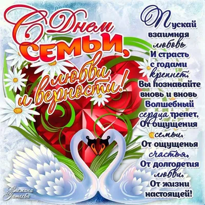 Международный день семьи 15 мая: прикольные картинки и трогательные  открытки с праздником - МК Новосибирск