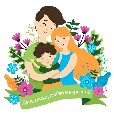 Сегодня - Международный день семьи