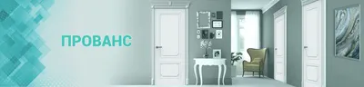 Межкомнатные двери Массив ясеня АРТ Прованс - Інтернет-магазин Decor Plus