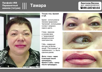 Перманентный татуаж без боли и косметология в Ижевске. Примеры работ! :  Товары и услуги для женщин