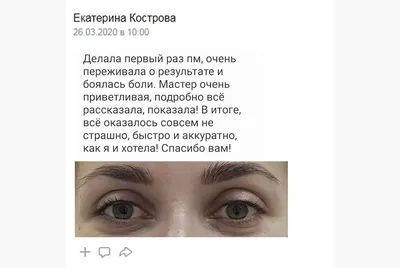 Татуаж стрелки с растушевкой, татуаж межресничка | Перманентный макияж глаз  в Киеве – Kika-Style