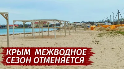 Чем хорош отдых ? в поселке Межводное (Крым) ?