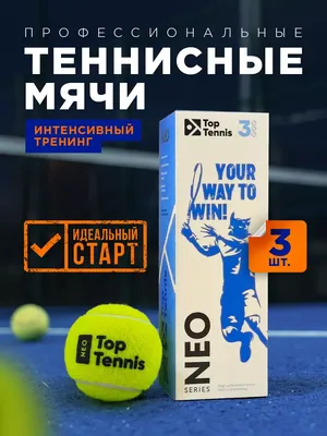 Мяч теннисный 7см | для гимнастики в Новосибирске