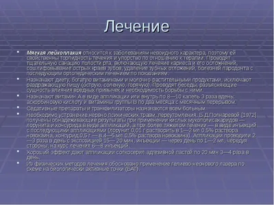 ДОБРОКАЧЕСТВЕННЫЕ И ЗЛОКАЧЕСТВЕННЫЕ ОПУХОЛИ СЛИЗИСТОЙ ОБОЛОЧКИ ПО