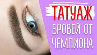 Сделать лучшие пудровые брови | Пудровое напыление бровей - в Beauty Academy