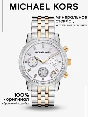 Часы MICHAEL KORS MK6110