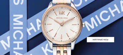 Michael Kors, брендовые часы Michael Kors в магазине Secunda