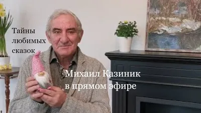 МИХАИЛ КАЗИНИК | ВКонтакте