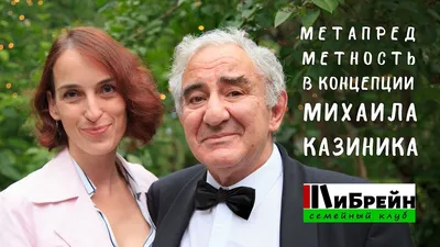 Михаил Казиник (Michail Kazinik): фильмы, биография, семья, фильмография —  Кинопоиск