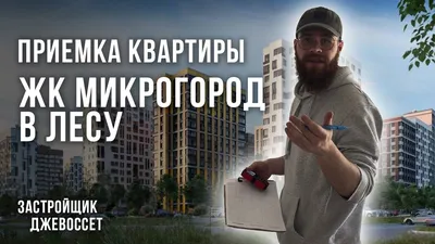 Больше не работает: Микрогород в лесу, офис продаж, Московская область,  городской округ Красногорск, посёлок Отрадное, жилой комплекс Микрогород в  Лесу, Лесная улица, 16 — Яндекс Карты