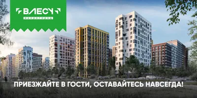 ЖК «Микрогород \"В лесу\"» в Отрадном от застройщика Rose Group – отзывы,  фото, цены на квартиры в новостройке