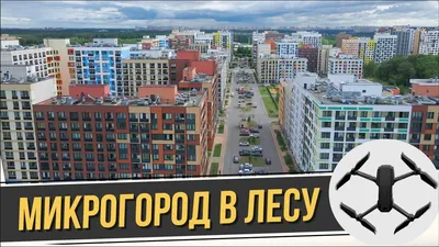 ЖК Микрогород «В Лесу» в Подмосковье от Джевоссет. Купить квартиру в ноябре  2023, гео: 37.32918039544|55.868147386779626)