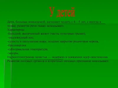 Претибиальная микседема: патогенетические особенности и клинические аспекты  | Сабанова | Проблемы Эндокринологии