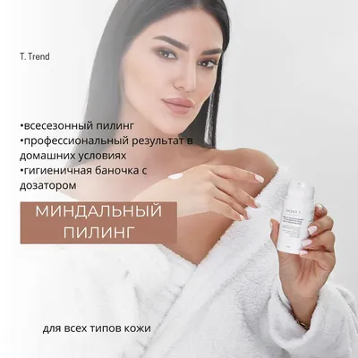 Миндальный пилинг для лица NEW PEEL Испания купить с доставкой