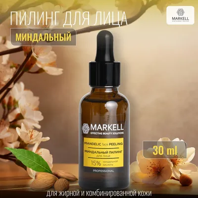 Миндальный пилинг - NKDERM