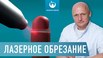 Обрезание в домашних условиях - IMS Clinic