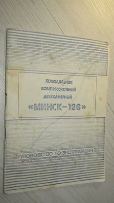 Продам холодильник Atlant Минск-126-1 (ФОТО) 1000р
