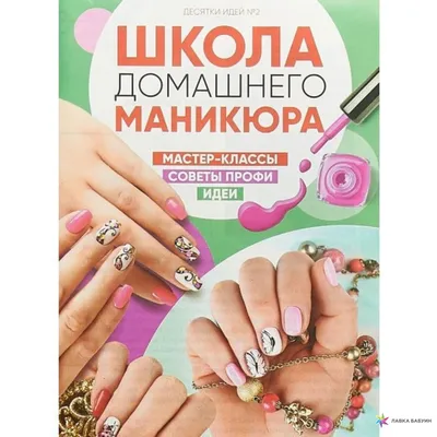 Тенденции в мире маникюра: 5 самых модных дизайнов ногтей💅 |  Уж-Замуж-Невтерпёж ;) | Дзен