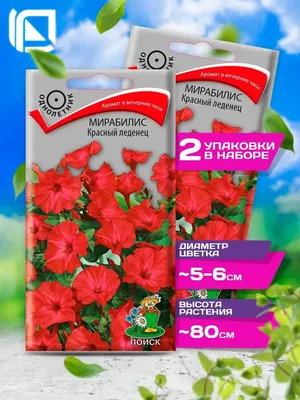 Мирабилис семена купить | Интернет магазин семян цветов «Агросемфонд»