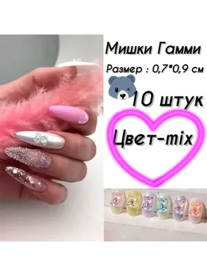 ТОВАРЫ ДЛЯ МАНИКЮРА И ПЕДИКЮРА on Instagram: \"Мармеладные мишки на ногтях?  Да 😊 Встречай праздники с самым сладким нейл-образом! @ba.lance_nails уже  примерила его с дизайн-паком #gostamp_plate130 On/Off. Теперь твоя очередь  ✨ ❤️