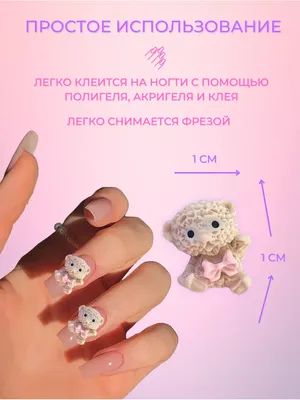 Мишки на ногтях в 2023 г | Ногти