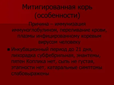 Что нужно знать о кори - ФГБУЗ ЦГиЭ № 28 ФМБА России