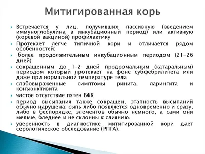 Профилактика кори