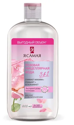 Мицеллярная вода для снятия макияжа - Belle Jardin Cosmetics