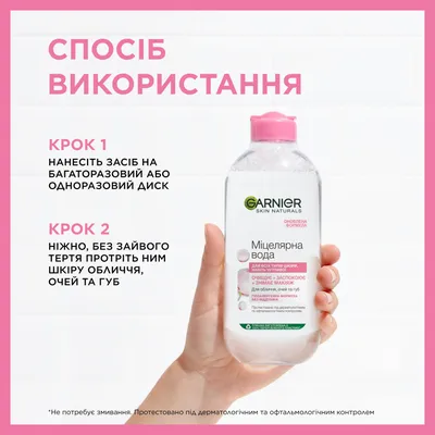 Мицеллярная вода Garnier Skin Naturals, 400 мл (C5260101) 3600541410053 |  каталог БИОКС |