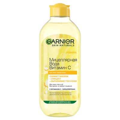 Мицеллярная вода `GARNIER` `SKIN NATURALS` с витамином С (для всех типов  кожи) 400 мл купить в интернет-магазине косметики 'Подружка', артикул 222967