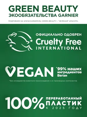 Garnier - Мицеллярная вода с глицерином и П-анисовой кислотой для всех  типов кожи 700мл - купить в Москве по выгодным ценам