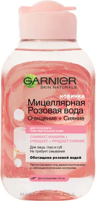 Мицеллярная вода Garnier для очищения кожи лица 400 мл - купить в Аптеке  Низких Цен с доставкой по Украине, цена, инструкция, аналоги, отзывы