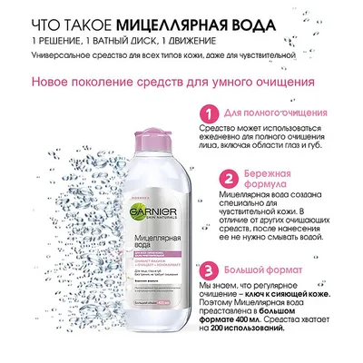 Мицеллярная вода Garnier Skin Naturals для очищения кожи лица 100 мл  (ID#1641614665), цена: 111 ₴, купить на Prom.ua