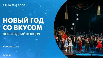 МТС Live Холл Санкт-Петербург – официальный сайт