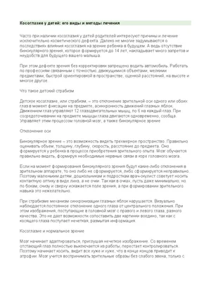 Детский доктор - Что такое ложное или мнимое косоглазие? ⠀ Причиной мнимого  косоглазия могут быть особенности строения лицевого скелета у ребенка, не  достигшего годовалого возраста. ⠀ У многих младенцев имеются кожные складки