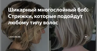 СТРИЖКА КРУГЛЫЙ МНОГОСЛОЙНЫЙ БОБ/Haircut Bob/ Hair Tutorial. Боб с чёлкой -  YouTube