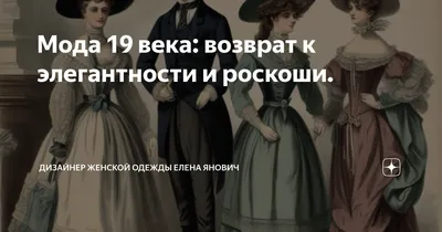 Подростковая мода XIX века: История рукоделия в журнале Ярмарки Мастеров