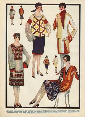 Советская мода 1920 годов. «Ателье»