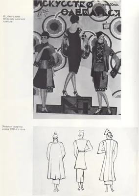 Мужская мода 1930-х